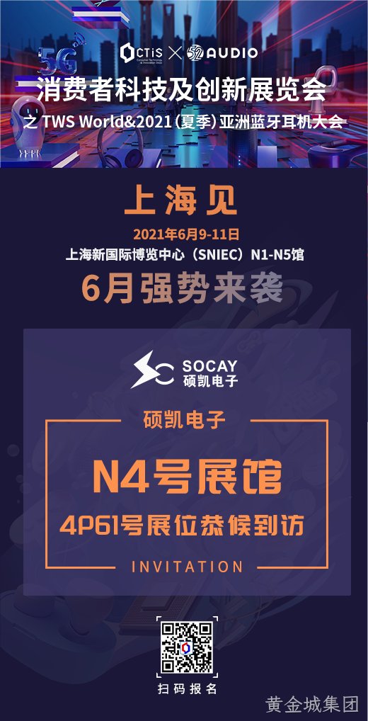 上海蓝牙耳机展.png 上海蓝牙耳机展.png
