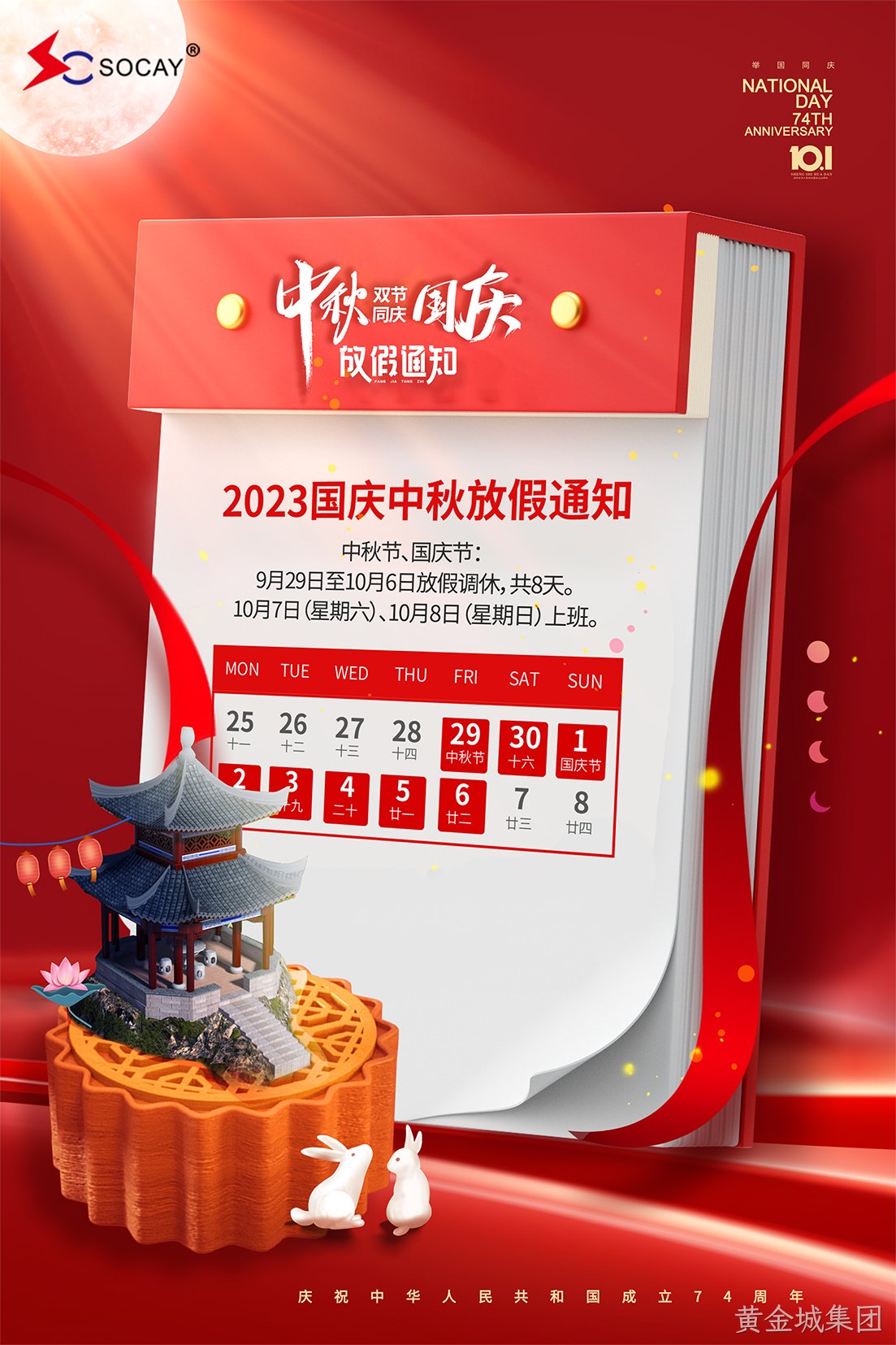 放假通知小图.jpg 放假通知小图.jpg